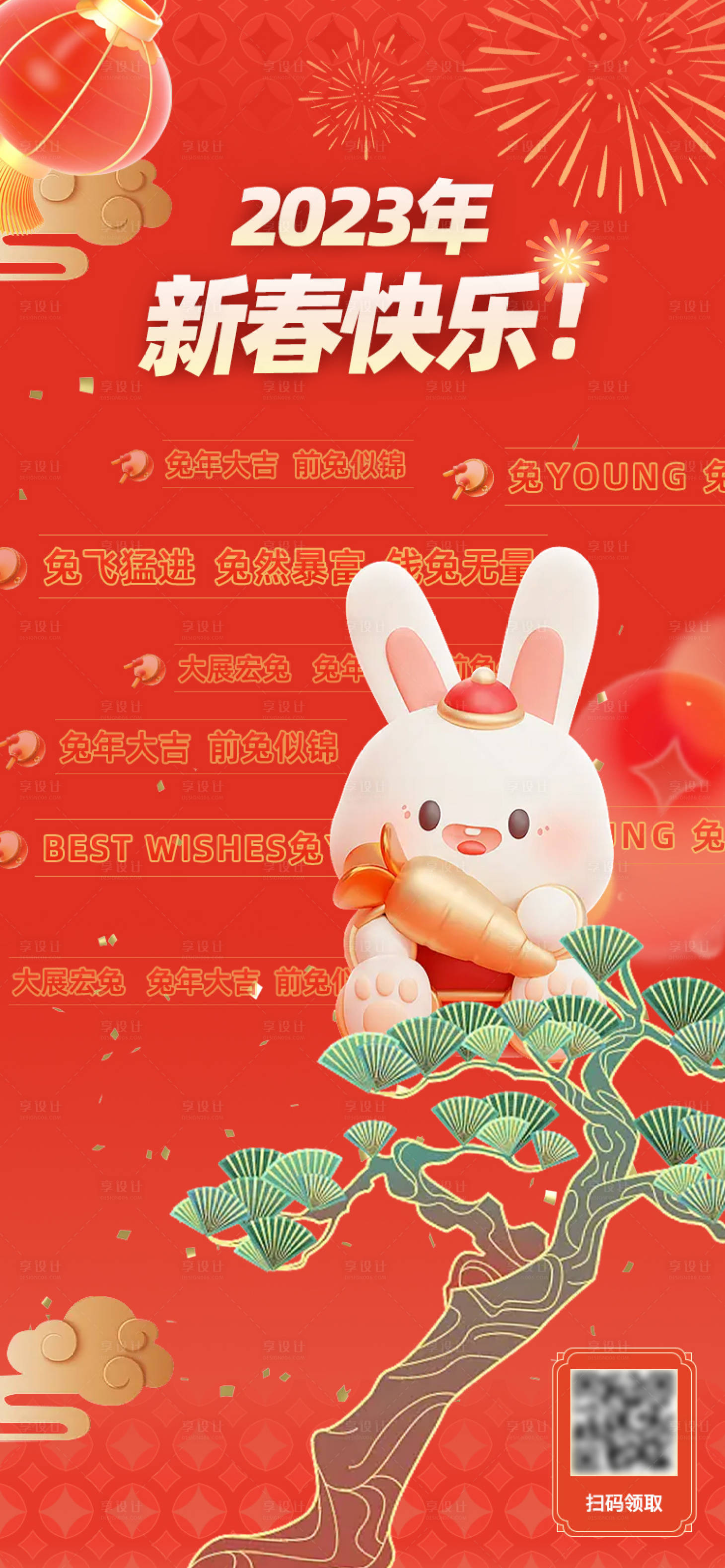 源文件下载【享设计】搜索编号：25090014186178579【兔年新年海报】