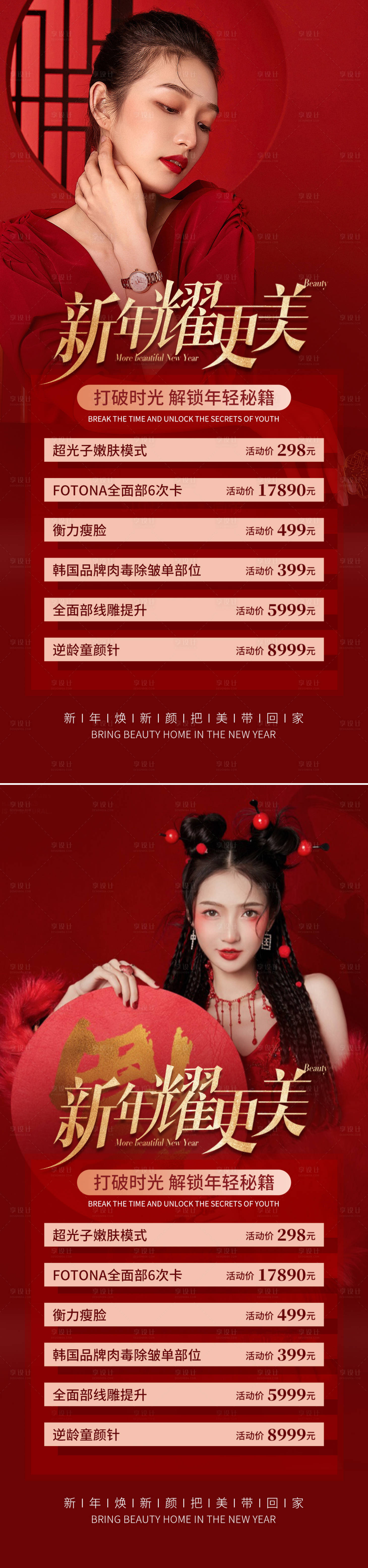 源文件下載【享設計】搜索編號：94070014078384437【醫美新年促銷海報】
