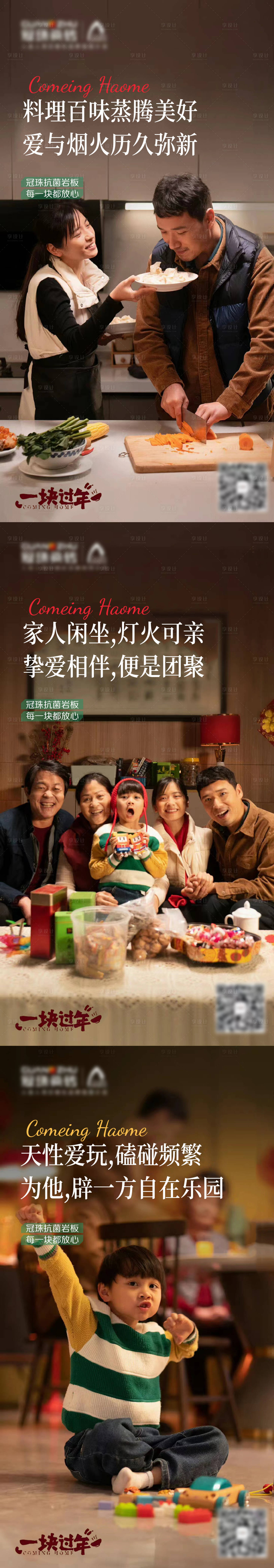 源文件下载【团圆节日地产家居家庭氛围系列海报】编号：38220014338541045
