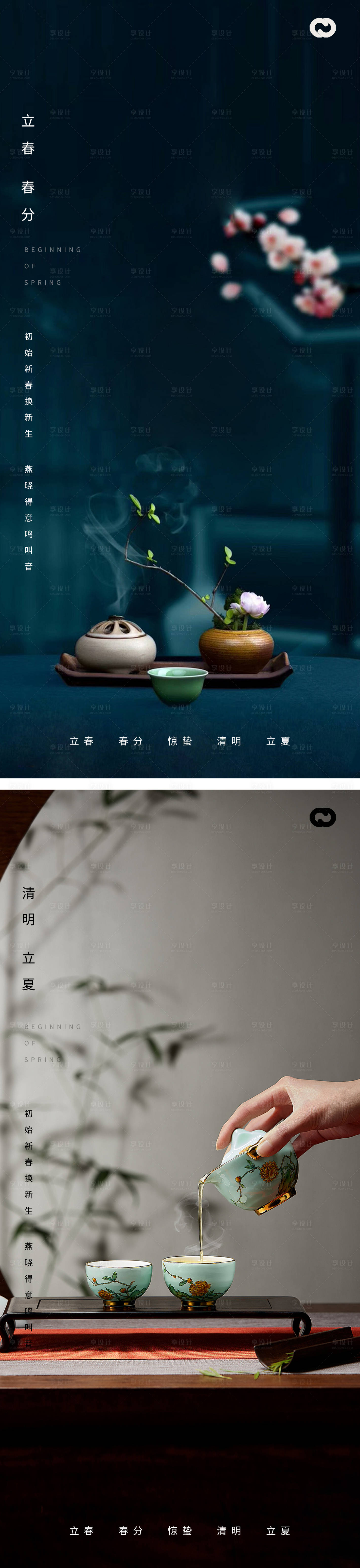 源文件下载【享设计】搜索编号：73440014263015742【立春春分惊蛰清明立夏节日海报】