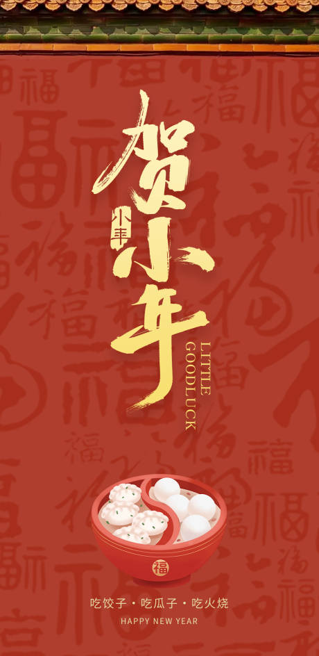 源文件下載【享設計】搜索編號：47840014103743868【地產小年納福海報】