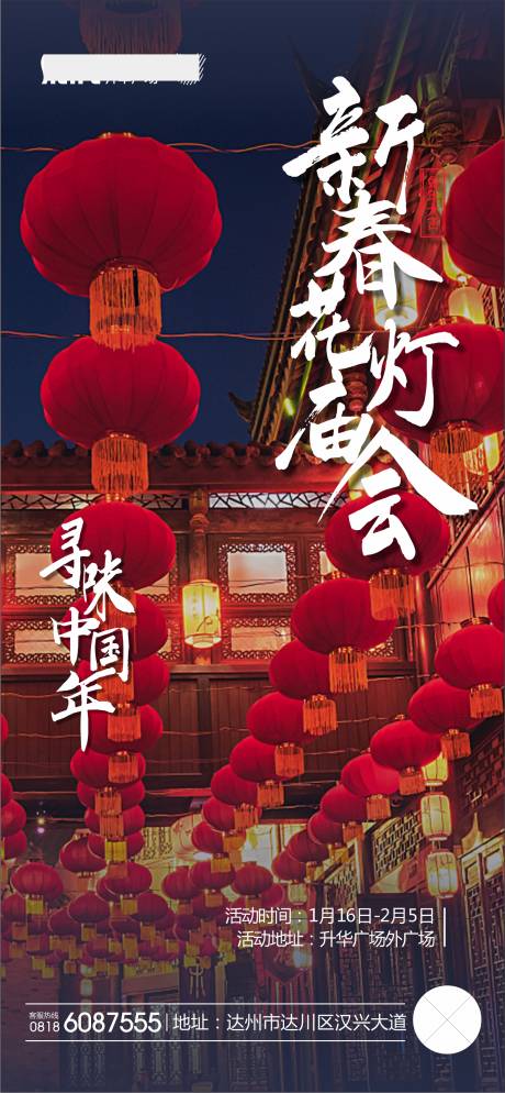 源文件下载【庙会喜庆海报】编号：72600014313451320