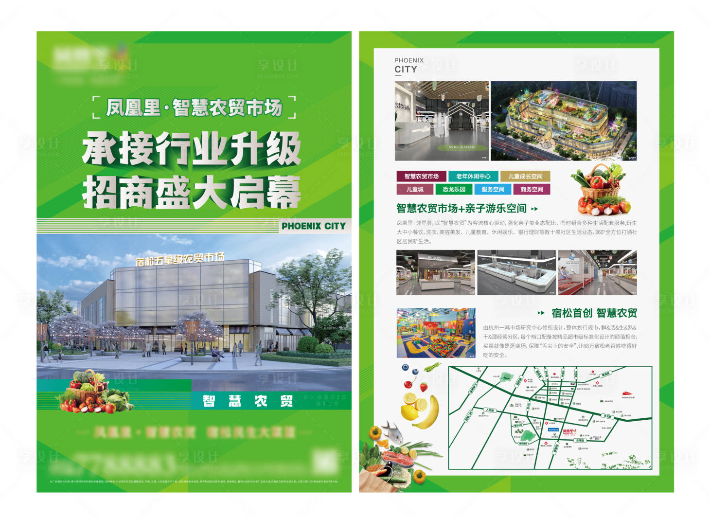源文件下载【农贸市场DM宣传单】编号：39660014400799775