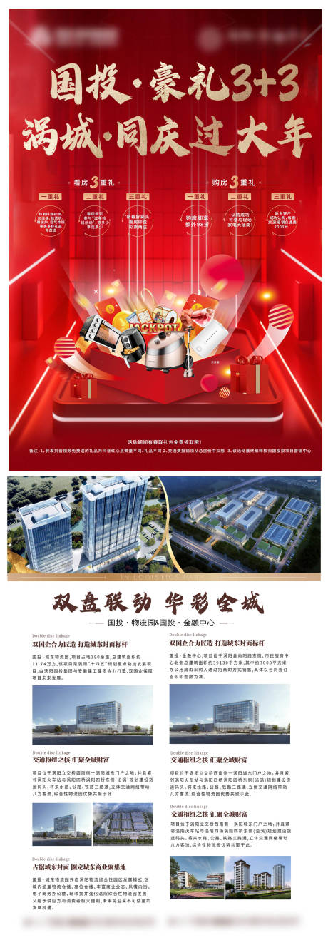源文件下载【享设计】搜索编号：37660014157226795【房地产单页】