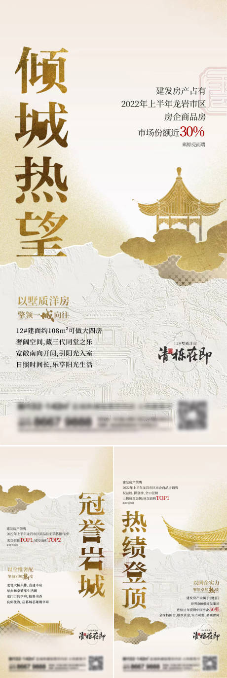 源文件下载【地产新中式系列刷屏 海报】编号：57540014136098957