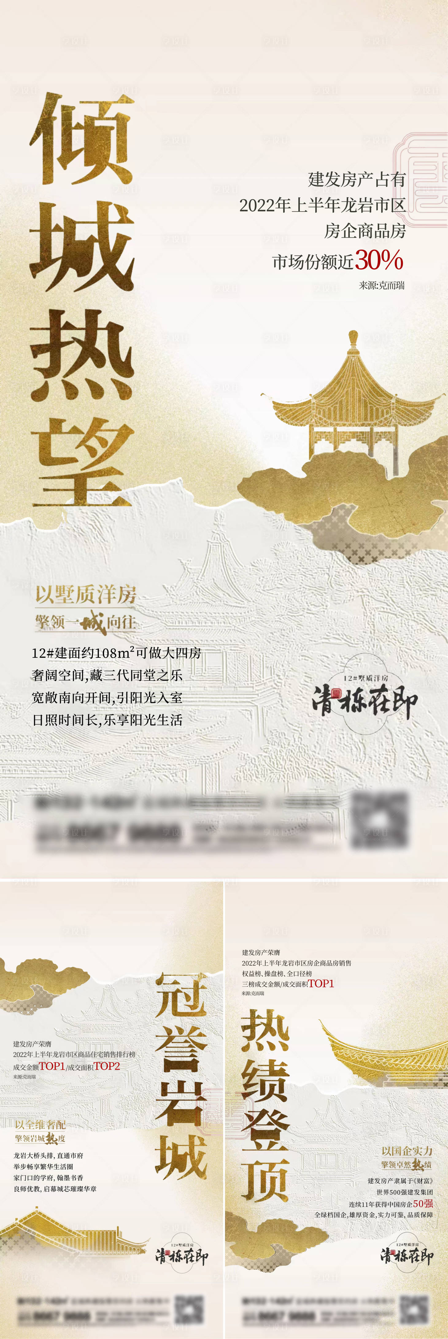 源文件下載【享設計】搜索編號：57540014136098957【地產新中式系列刷屏 海報】