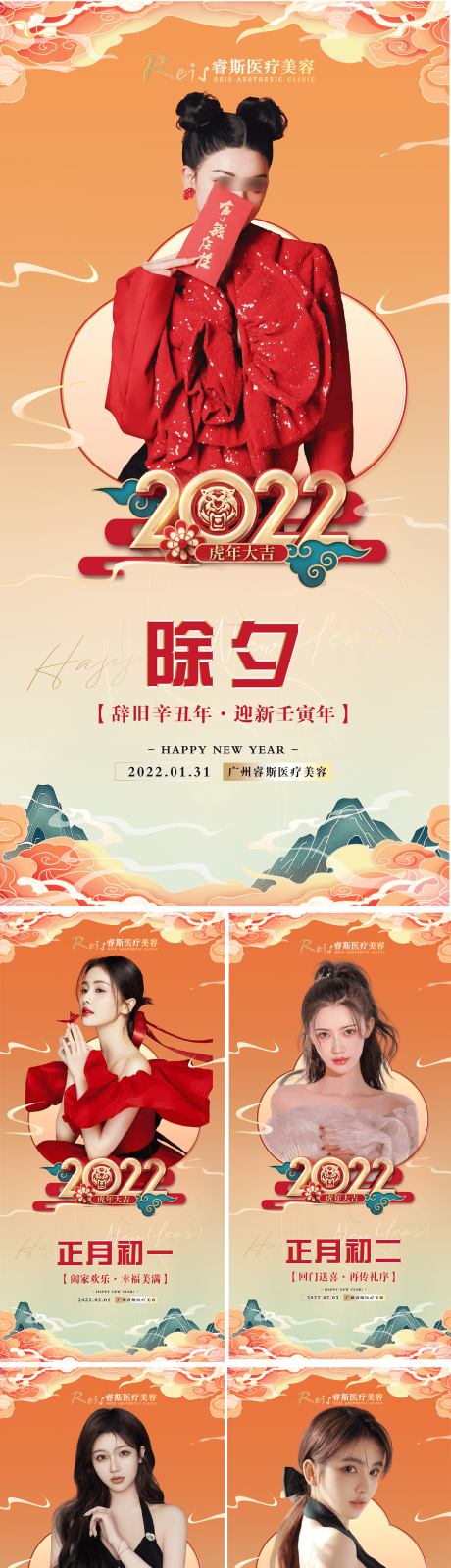 源文件下載【享設(shè)計】搜索編號：95370014188551320【醫(yī)美迎春系列海報】