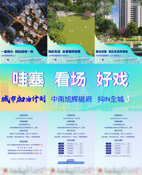 源文件下載【地產(chǎn)直播三宮格海報】編號：32380014115753687