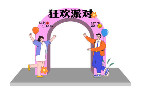 源文件下载【狂欢派对美陈】编号：55320014205548528