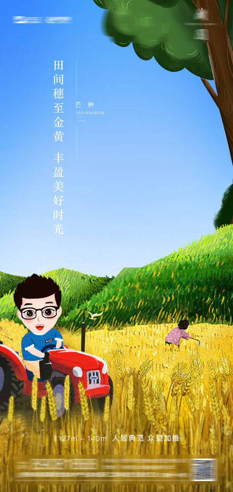 源文件下載【節氣單圖】編號：90960014417762834