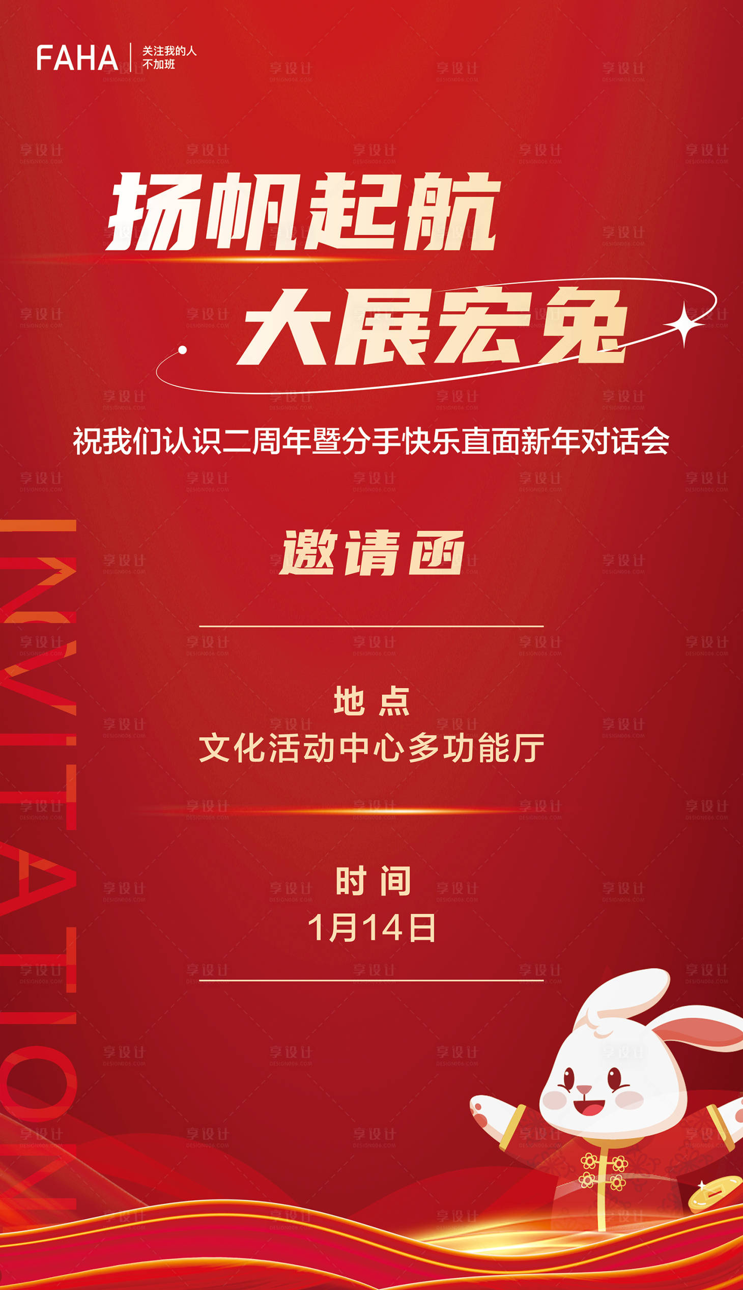 源文件下载【扬帆起航年会邀请函海报】编号：15260014246513408