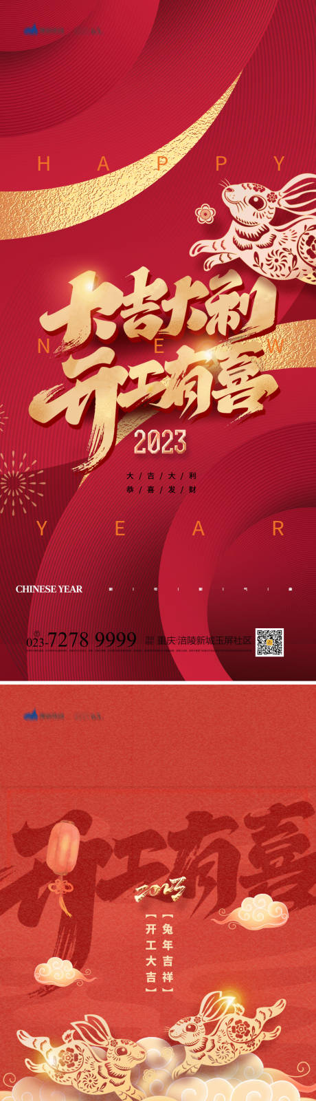 源文件下载【开工大吉海报】编号：67510014285917090