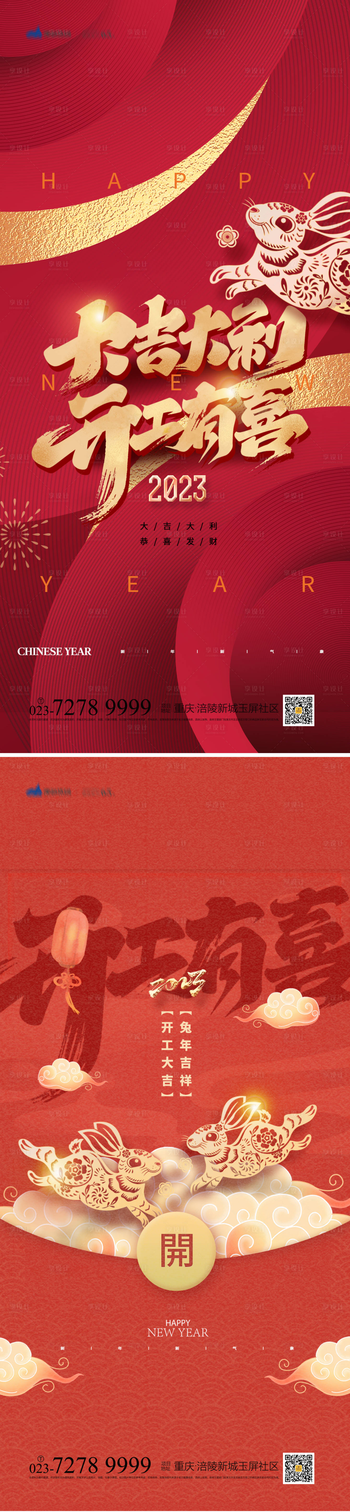 源文件下載【享設計】搜索編號：67510014285917090【開工大吉海報】