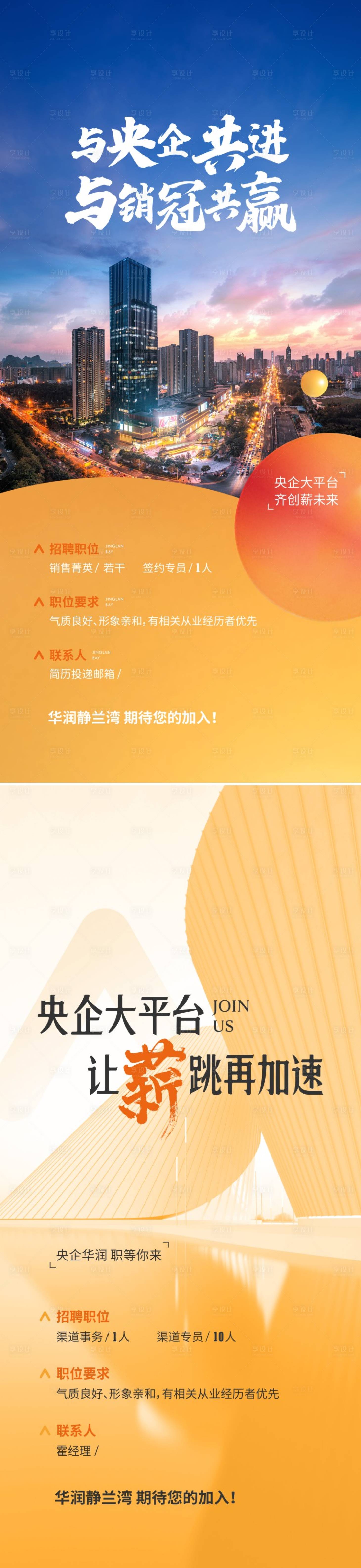 源文件下载【招聘宣传海报】编号：26930014071748279