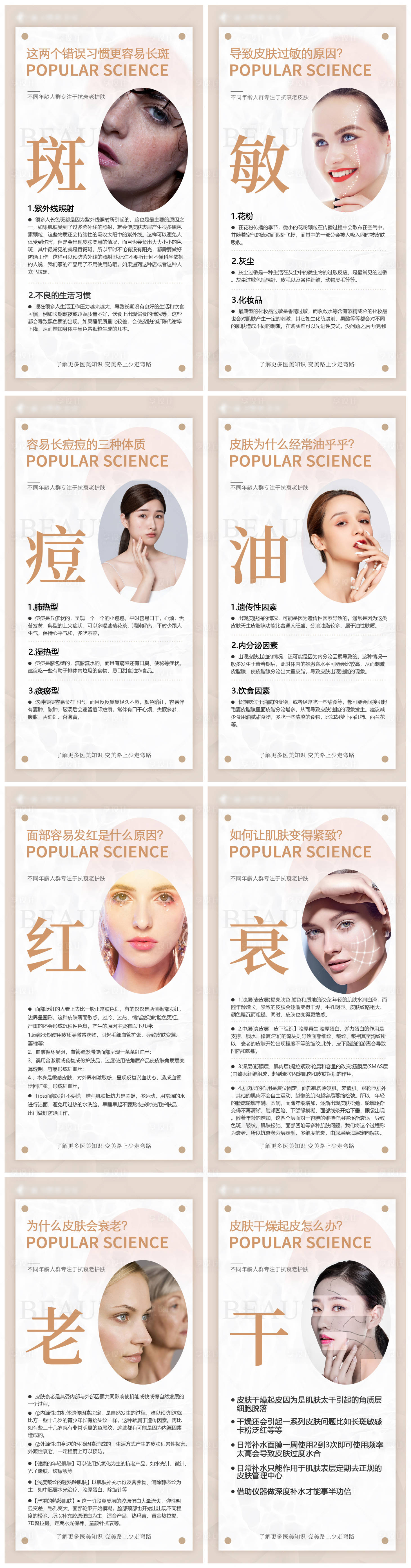 源文件下载【享设计】搜索编号：13630014308044380【医美海报】