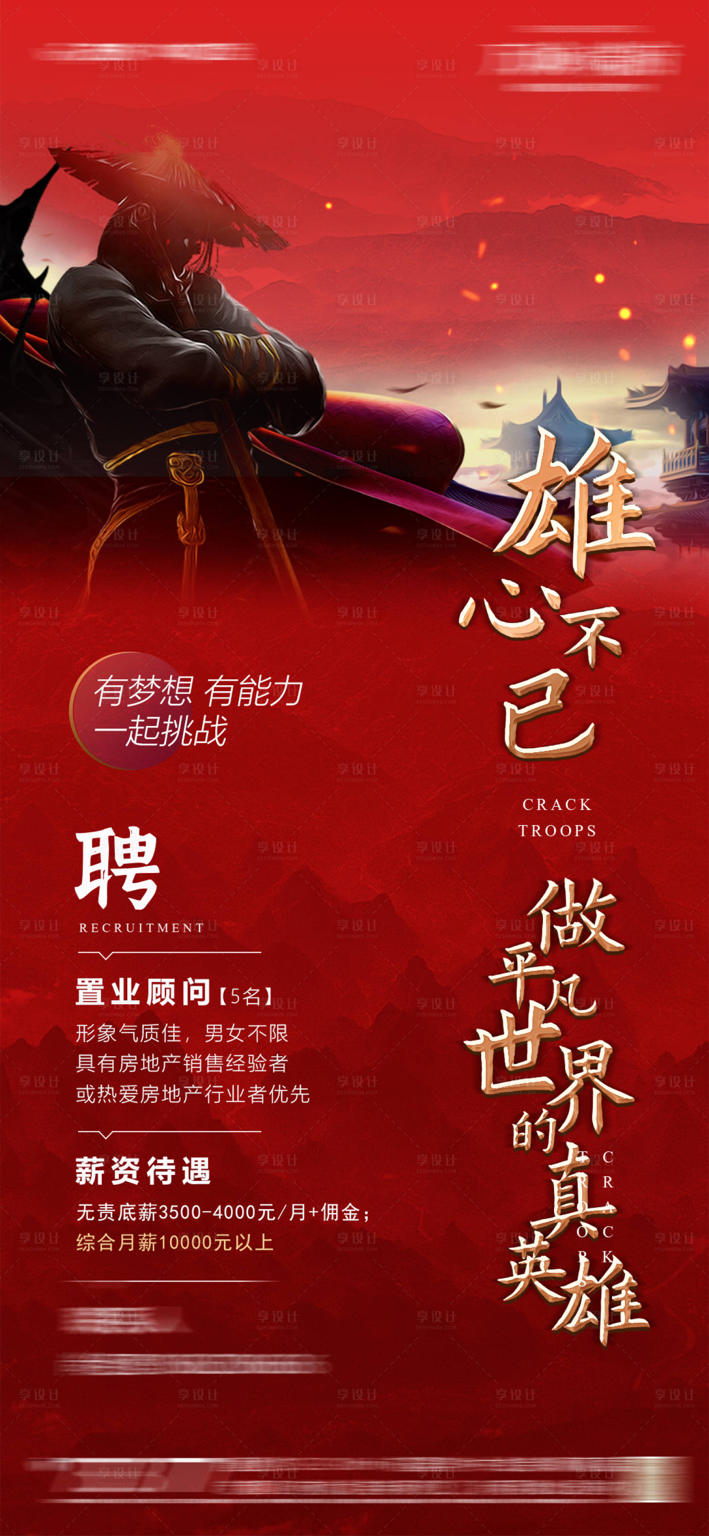 源文件下載【享設計】搜索編號：89400014402859255【招聘飛機稿】