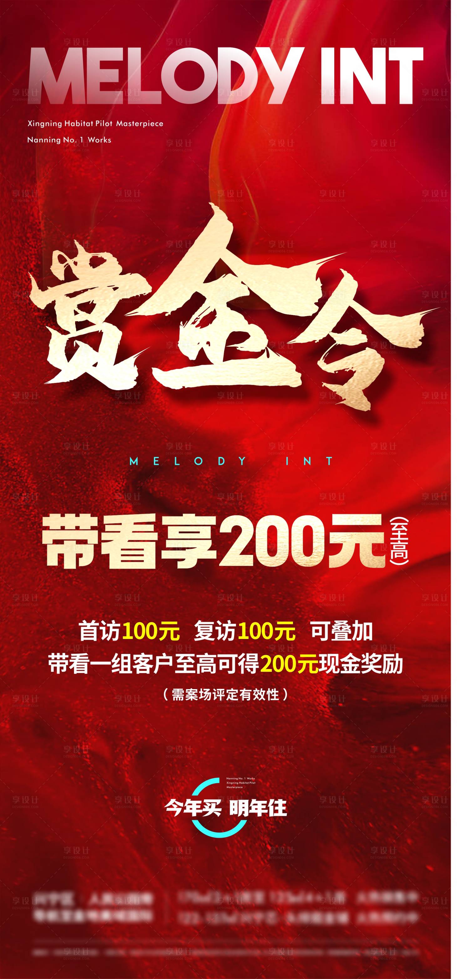 源文件下載【享設計】搜索編號：15340014205725222【渠道帶看賞金令地產海報】
