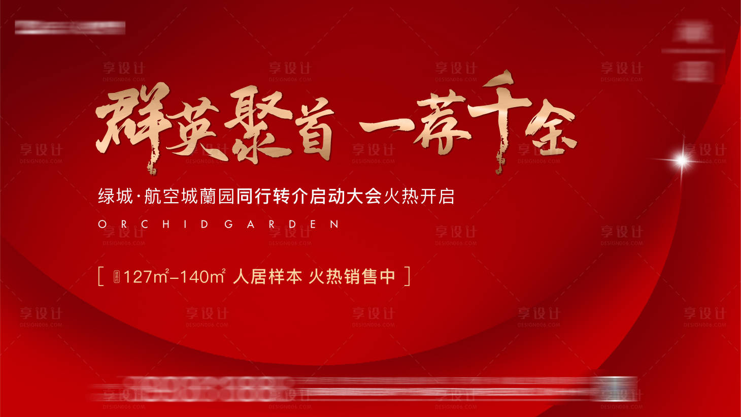 源文件下載【地產(chǎn)轉(zhuǎn)介背景板】編號(hào)：22820014098882827