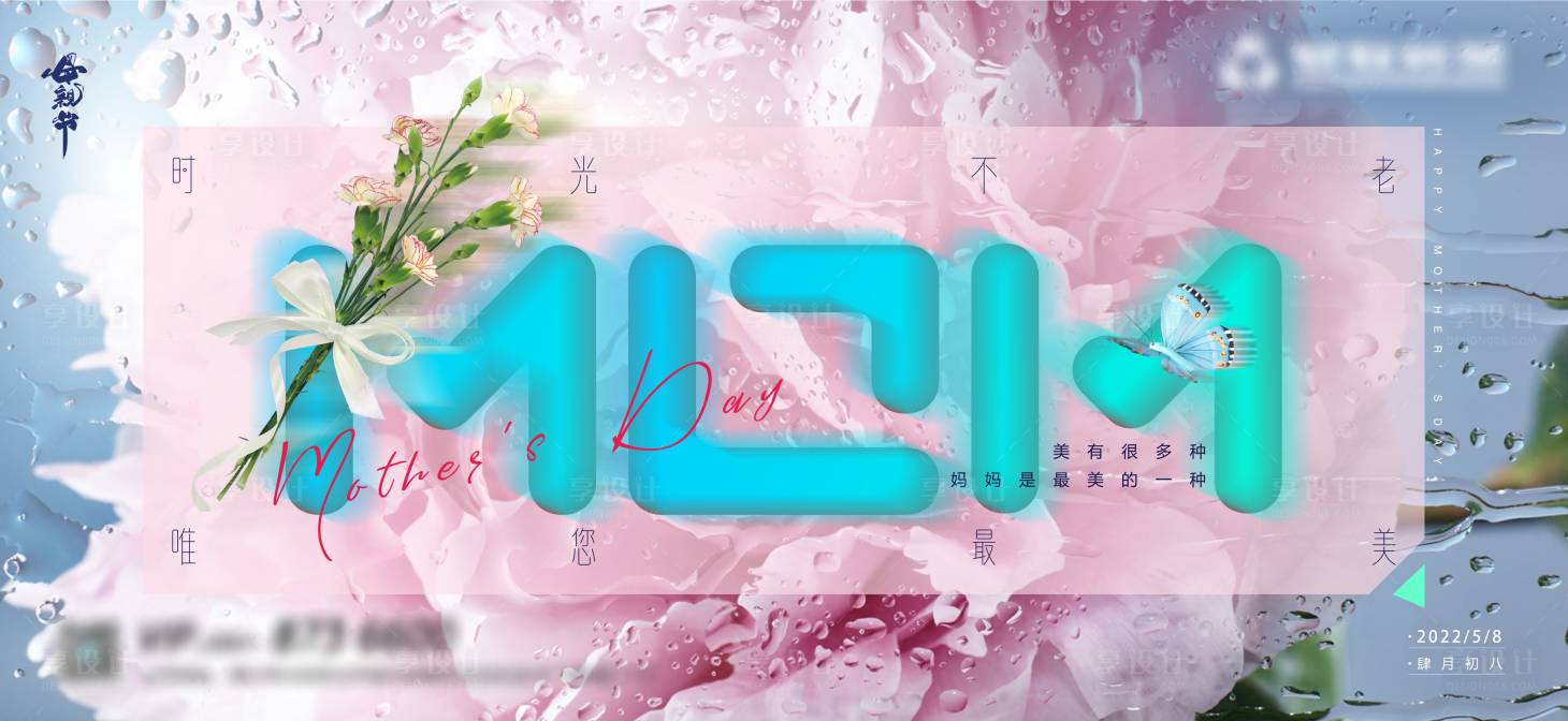 源文件下載【享設(shè)計】搜索編號：40770014308147103【母親節(jié)海報】