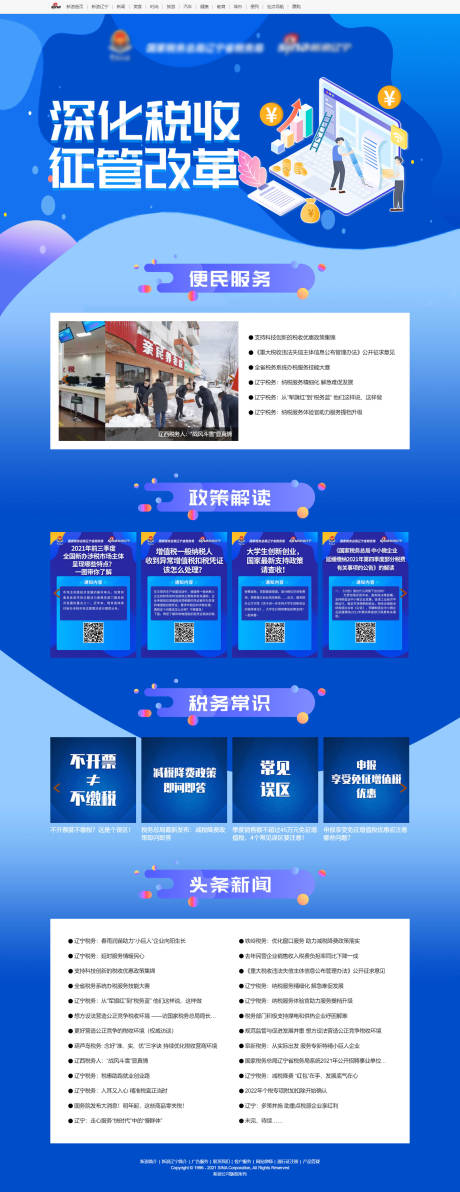 源文件下载【深化税收征管改革网页设计】编号：16090014344572570