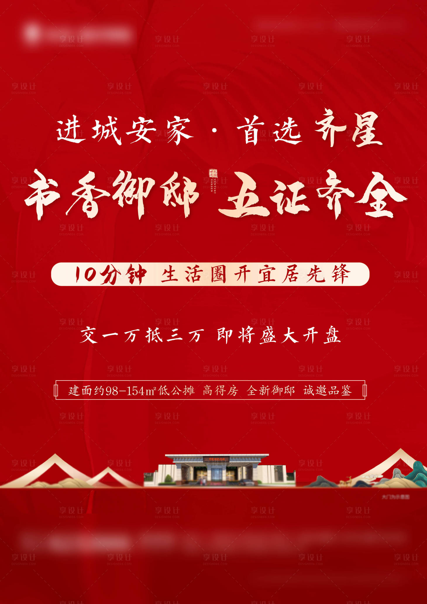 源文件下載【享設計】搜索編號：87840014213667323【地產價值】
