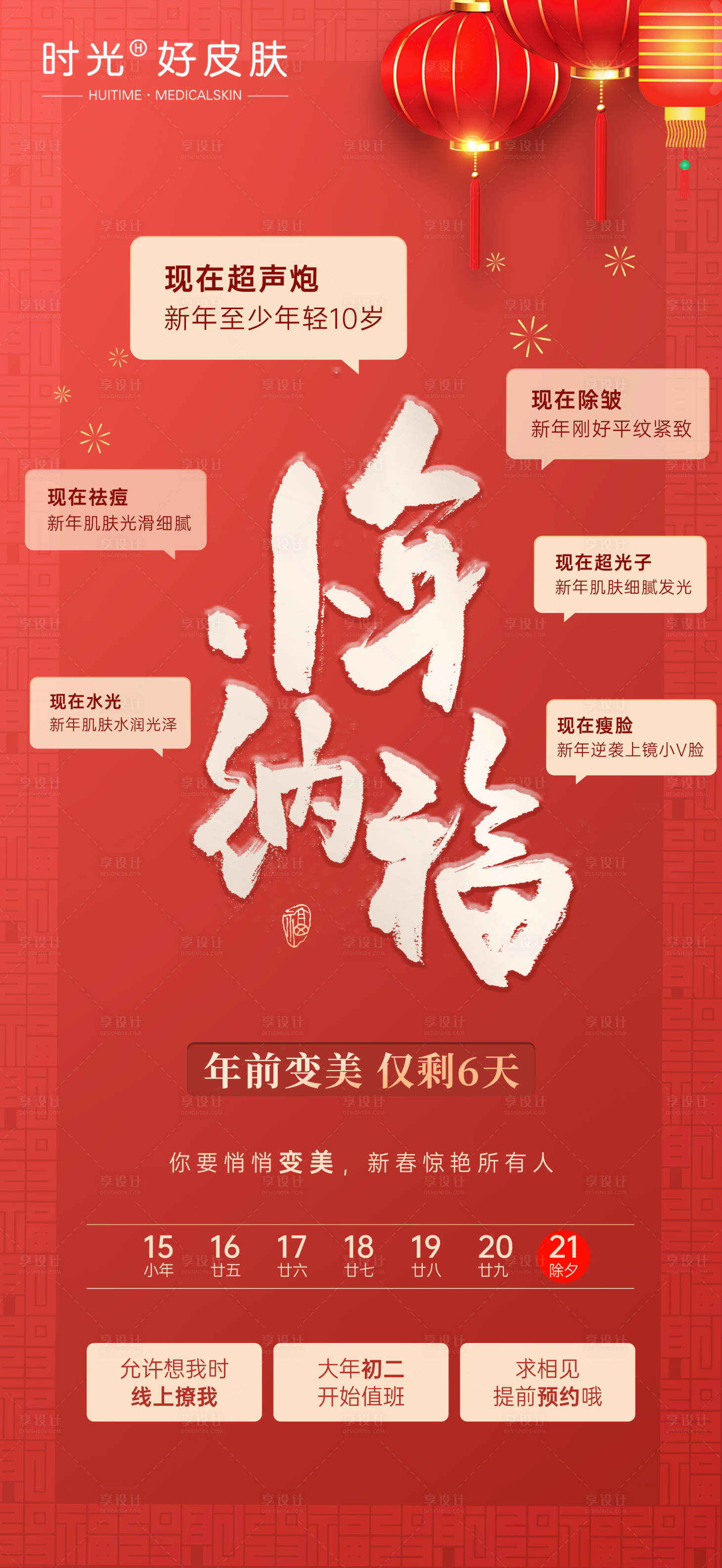 源文件下載【享設(shè)計(jì)】搜索編號(hào)：11350014264199305【醫(yī)美小年海報(bào)】