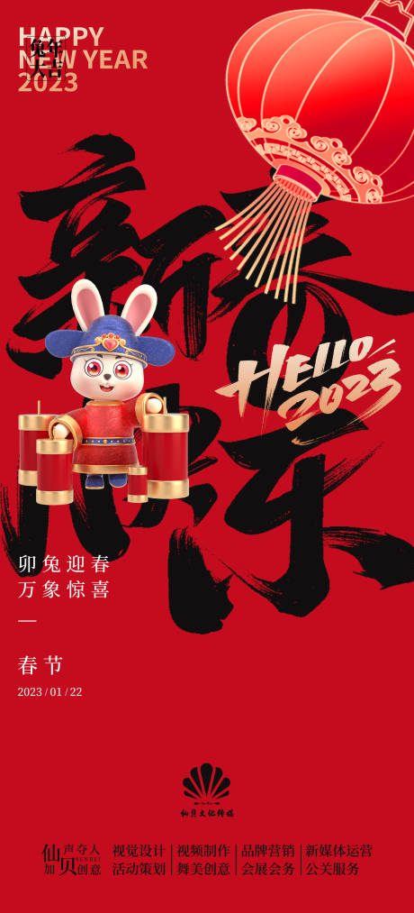 源文件下载【享设计】搜索编号：10770014239084318【新春海报】