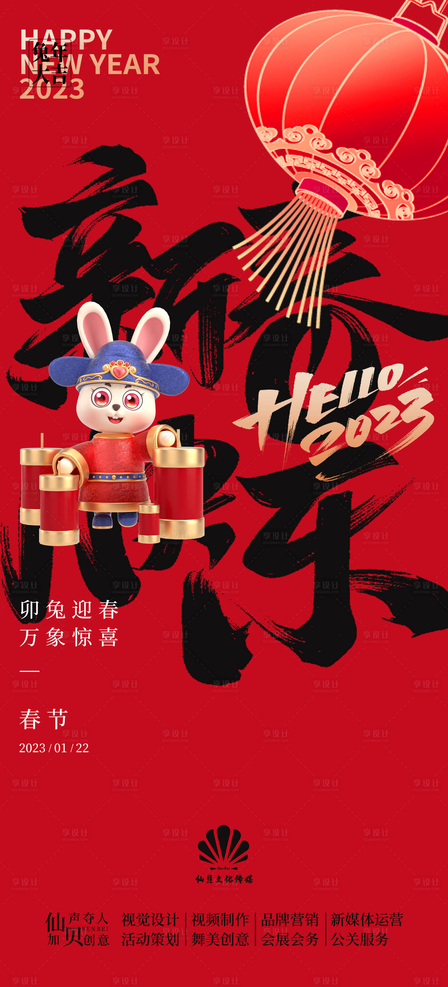 源文件下载【享设计】搜索编号：10770014239084318【新春海报】
