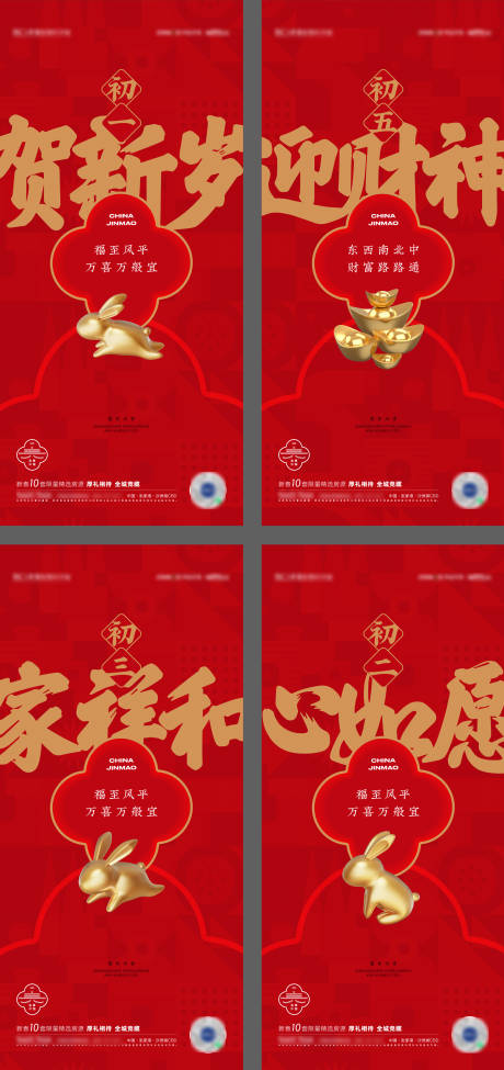源文件下载【享设计】搜索编号：26820014191919915【兔年春节除夕初一海报】