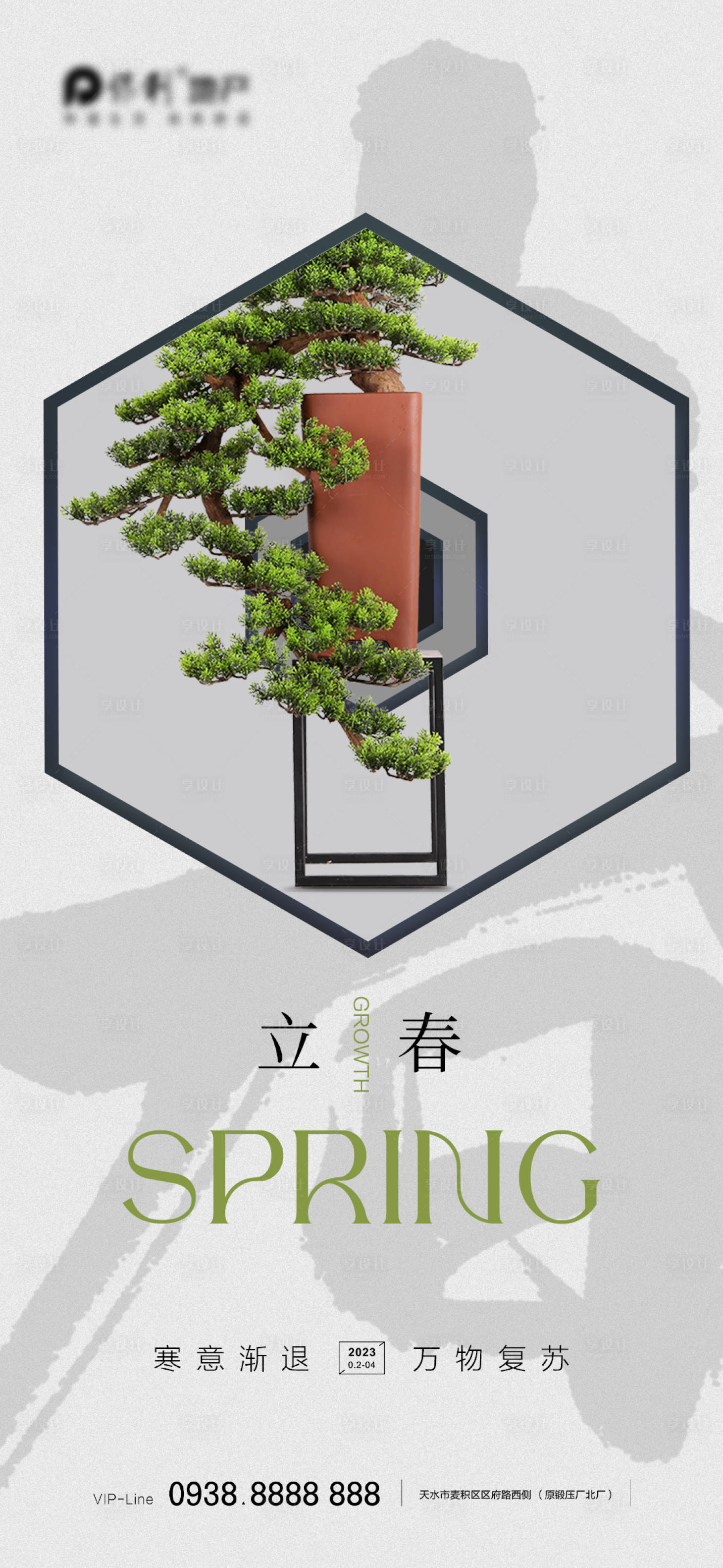 源文件下载【立春海报】编号：18790014303271494
