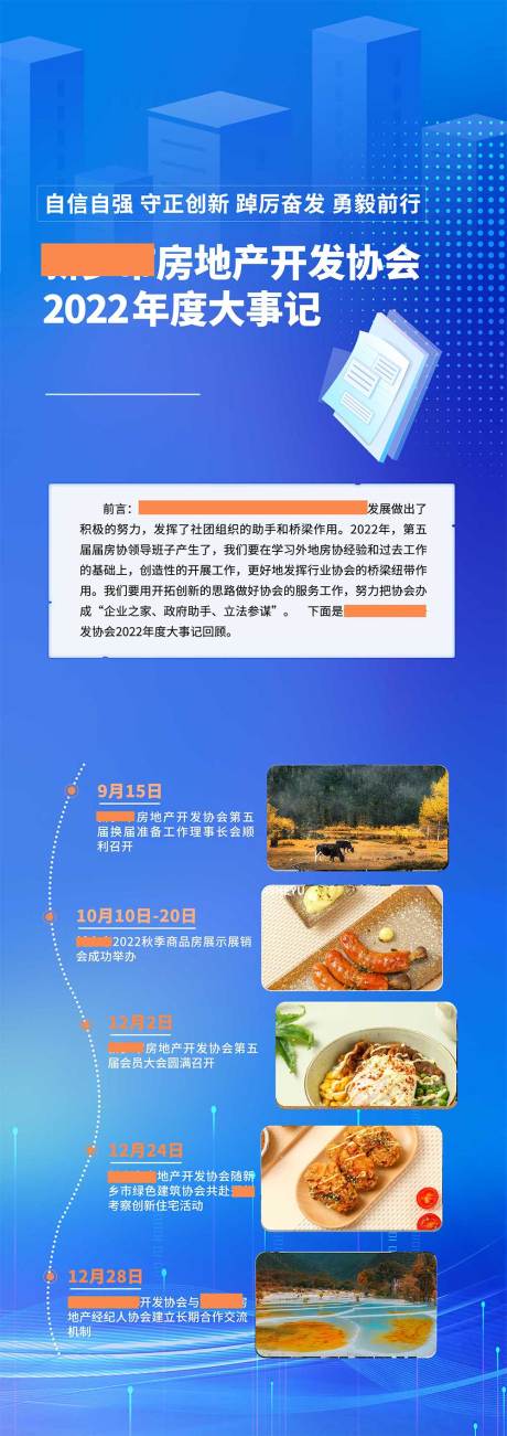 源文件下载【年终大事件 】编号：10400014202608243