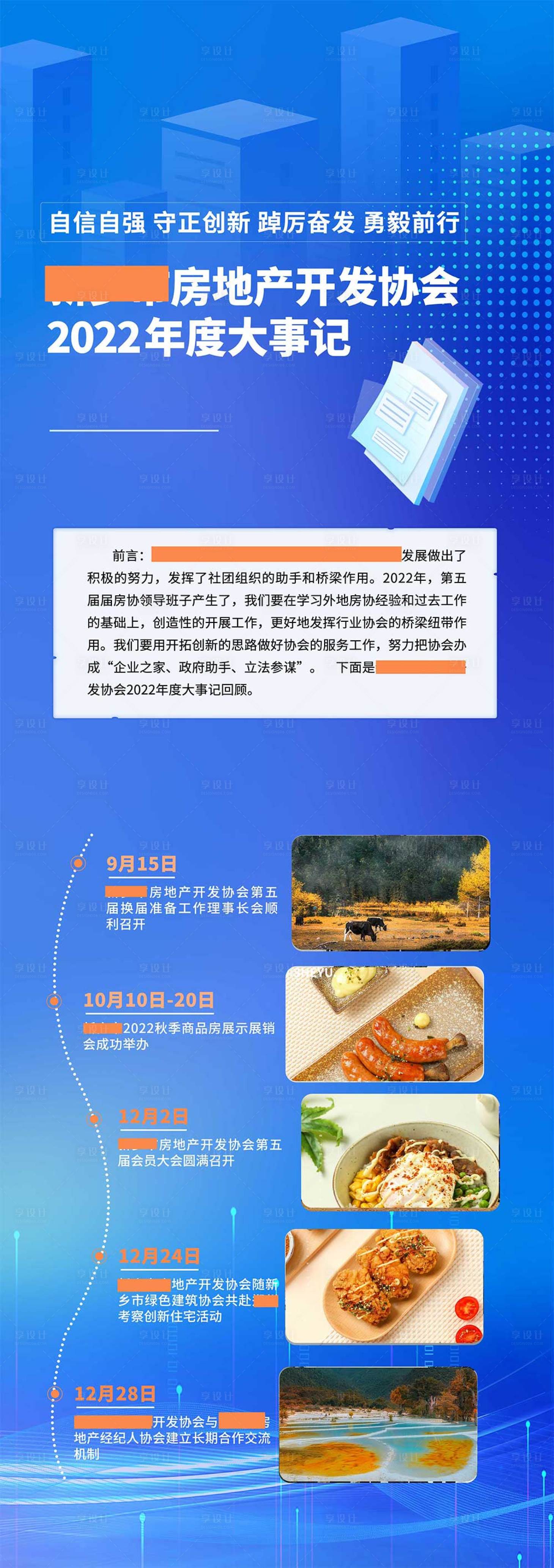 源文件下载【享设计】搜索编号：10400014202608243【年终大事件 】