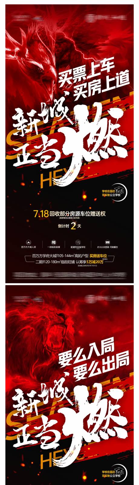 源文件下載【房地產倒計時海報】編號：45470014214506453