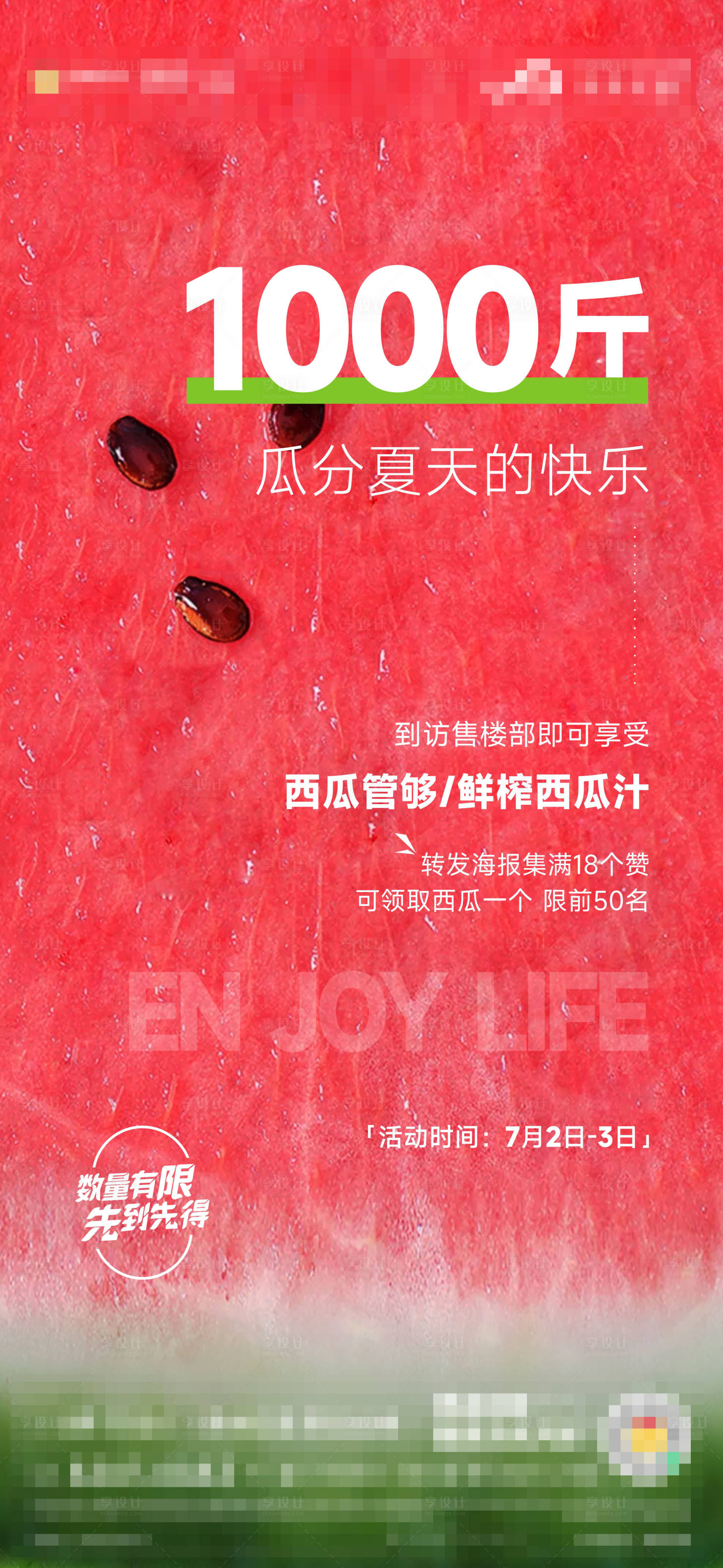 源文件下载【地产周末暖场活动西瓜单图】编号：16870014239505295
