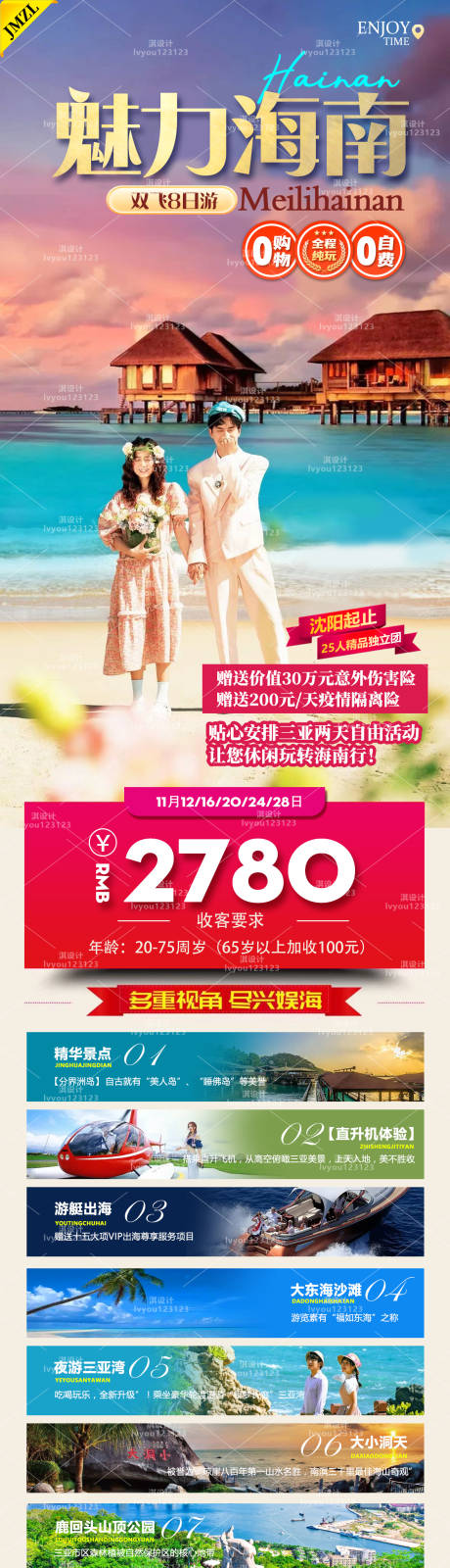 源文件下載【旅游平面設(shè)計(jì) 】編號(hào)：17810014262978272
