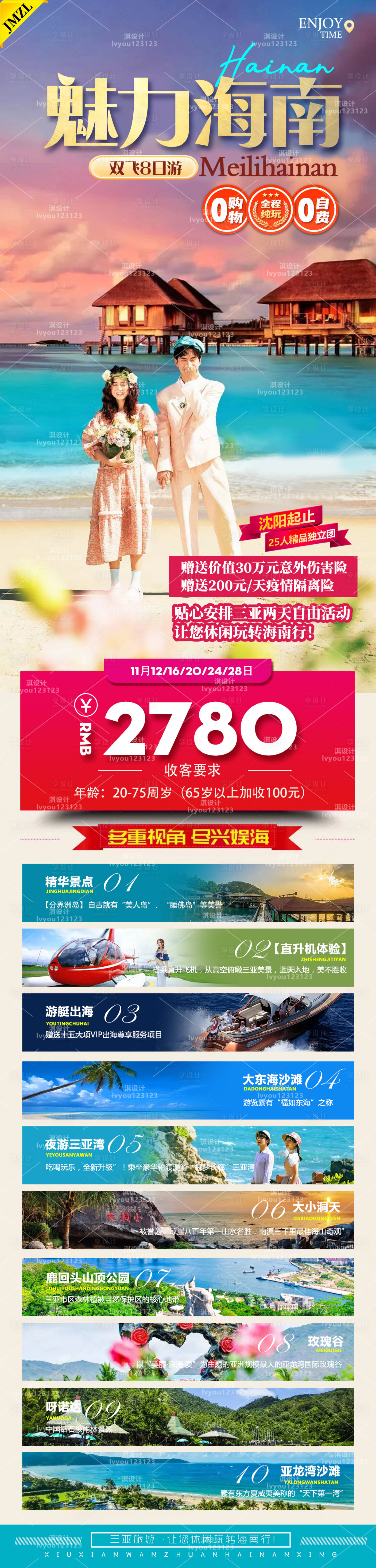 源文件下載【享設計】搜索編號：17810014262978272【旅游平面設計 】