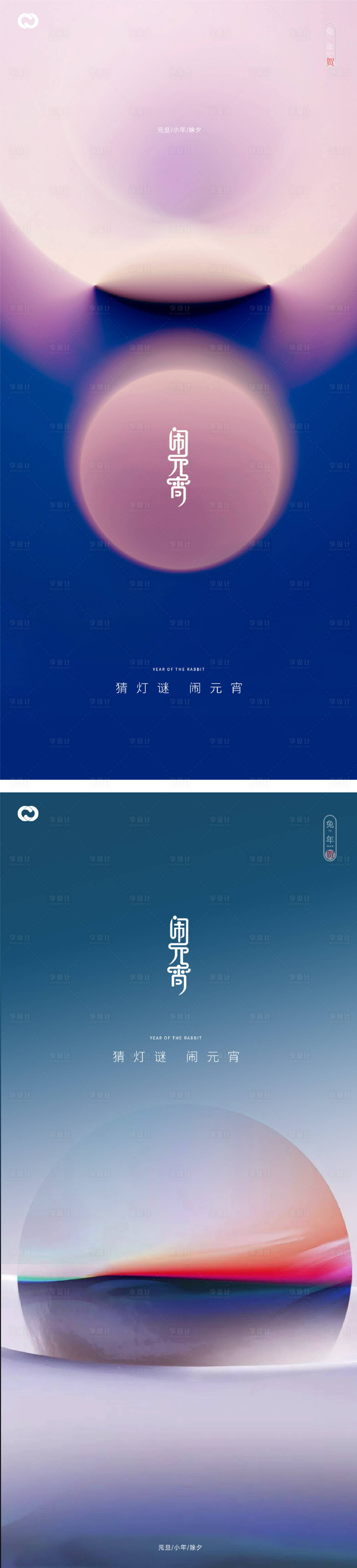 源文件下載【享設計】搜索編號：72840014225136660【元宵節系列海報】