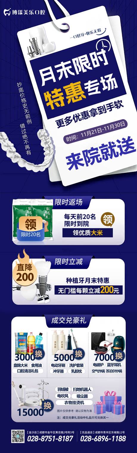 源文件下载【牙科月末特惠海报】编号：50990014383073933