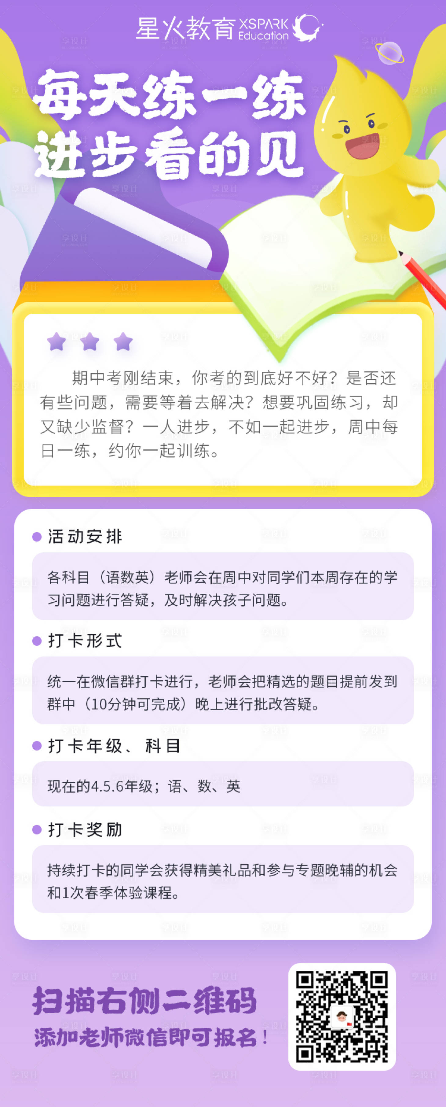 源文件下載【享設計】搜索編號：40110014228969213【線上教育海報】