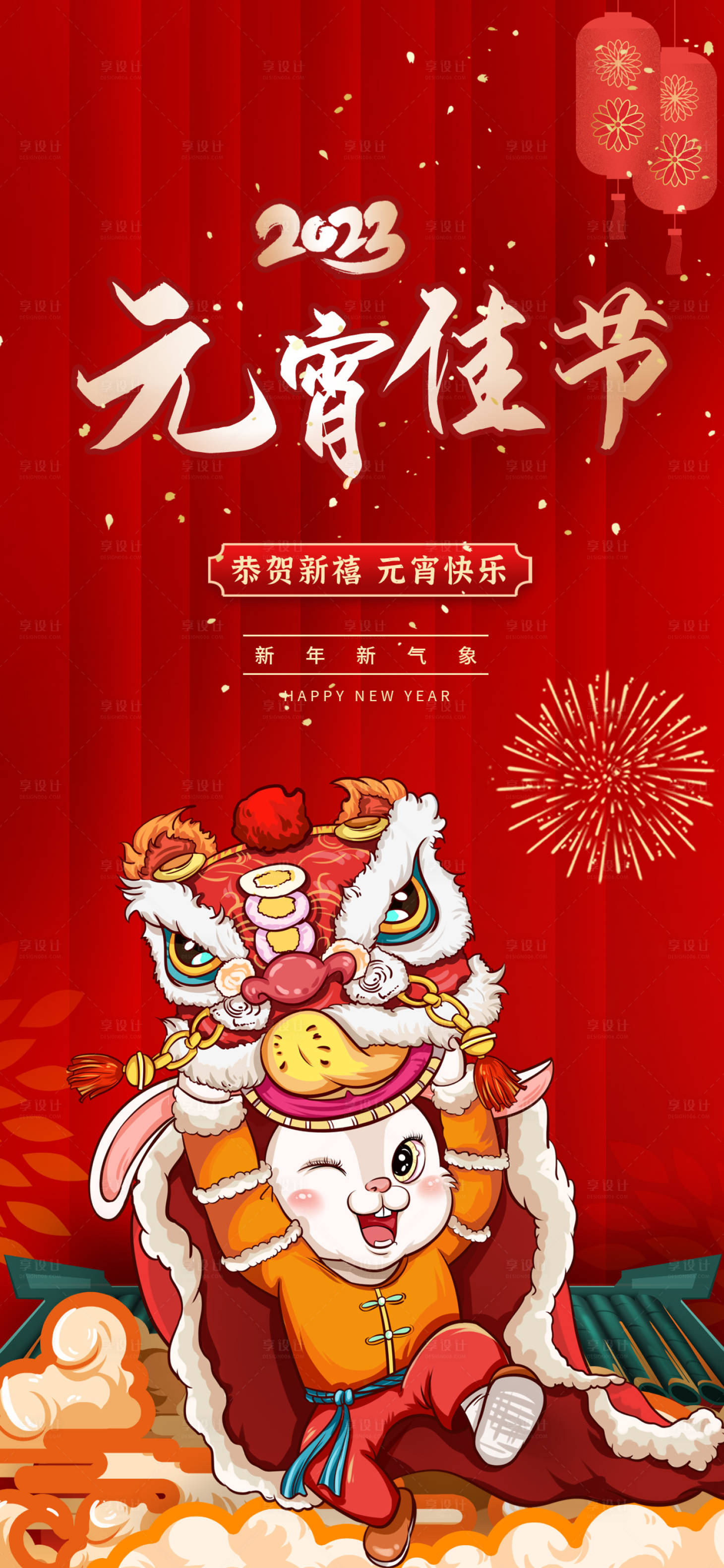 源文件下载【元宵佳节手机海报】编号：61080014345233716