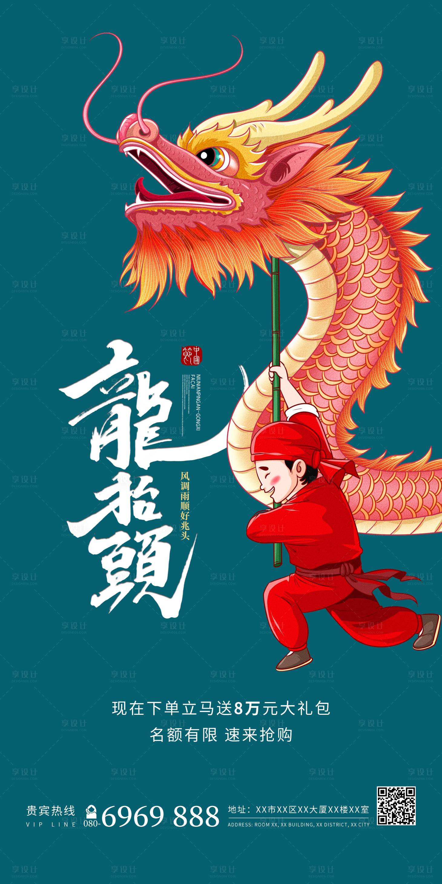 源文件下载【享设计】搜索编号：55600014369751292【龙抬头海报】