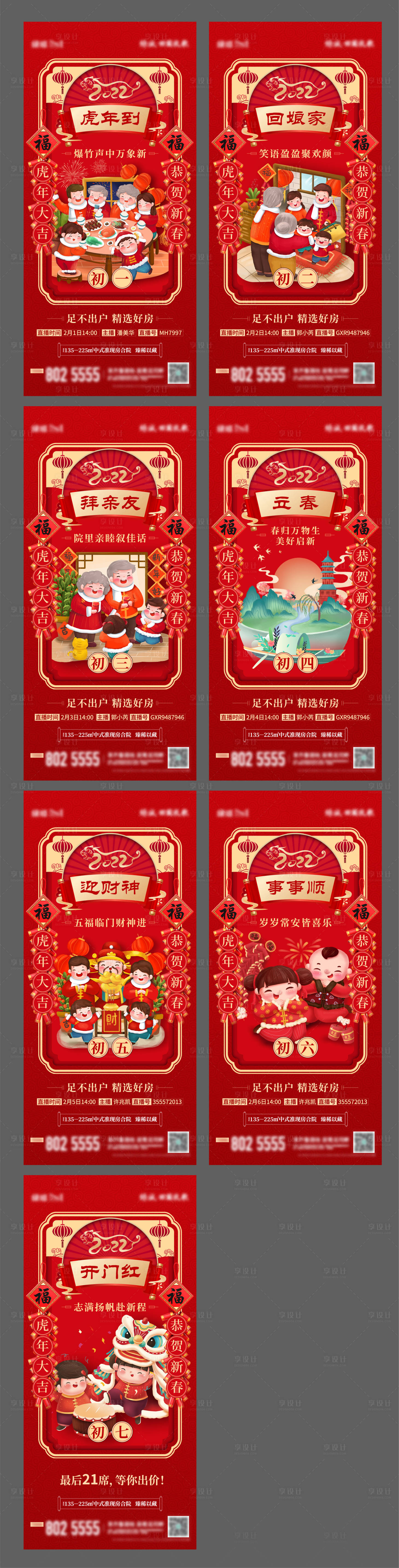 源文件下载【享设计】搜索编号：95930014151337590【地产新年年俗插画系列单图】