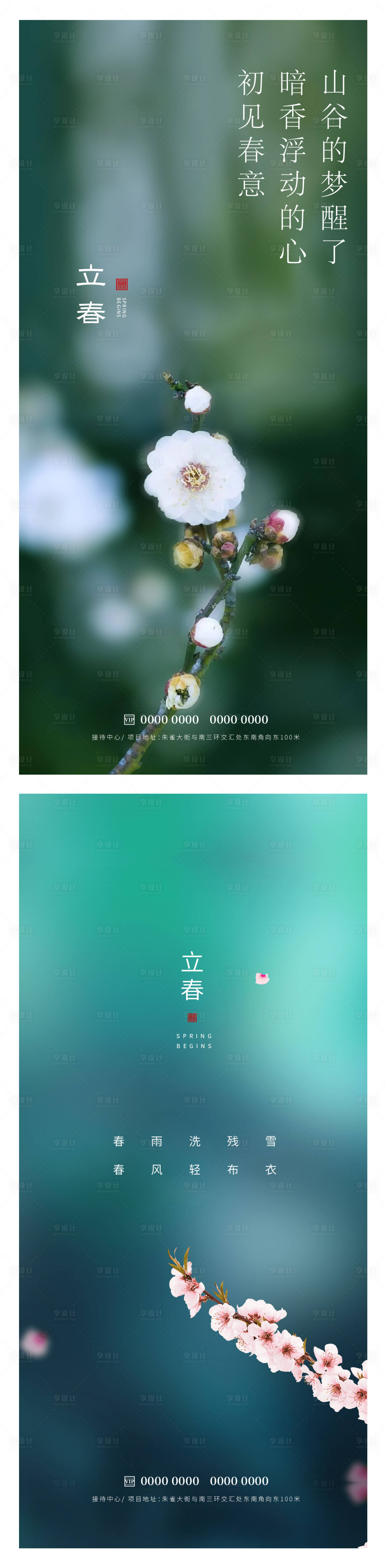 源文件下載【享設(shè)計(jì)】搜索編號(hào)：64770014354874408【立春海報(bào)】