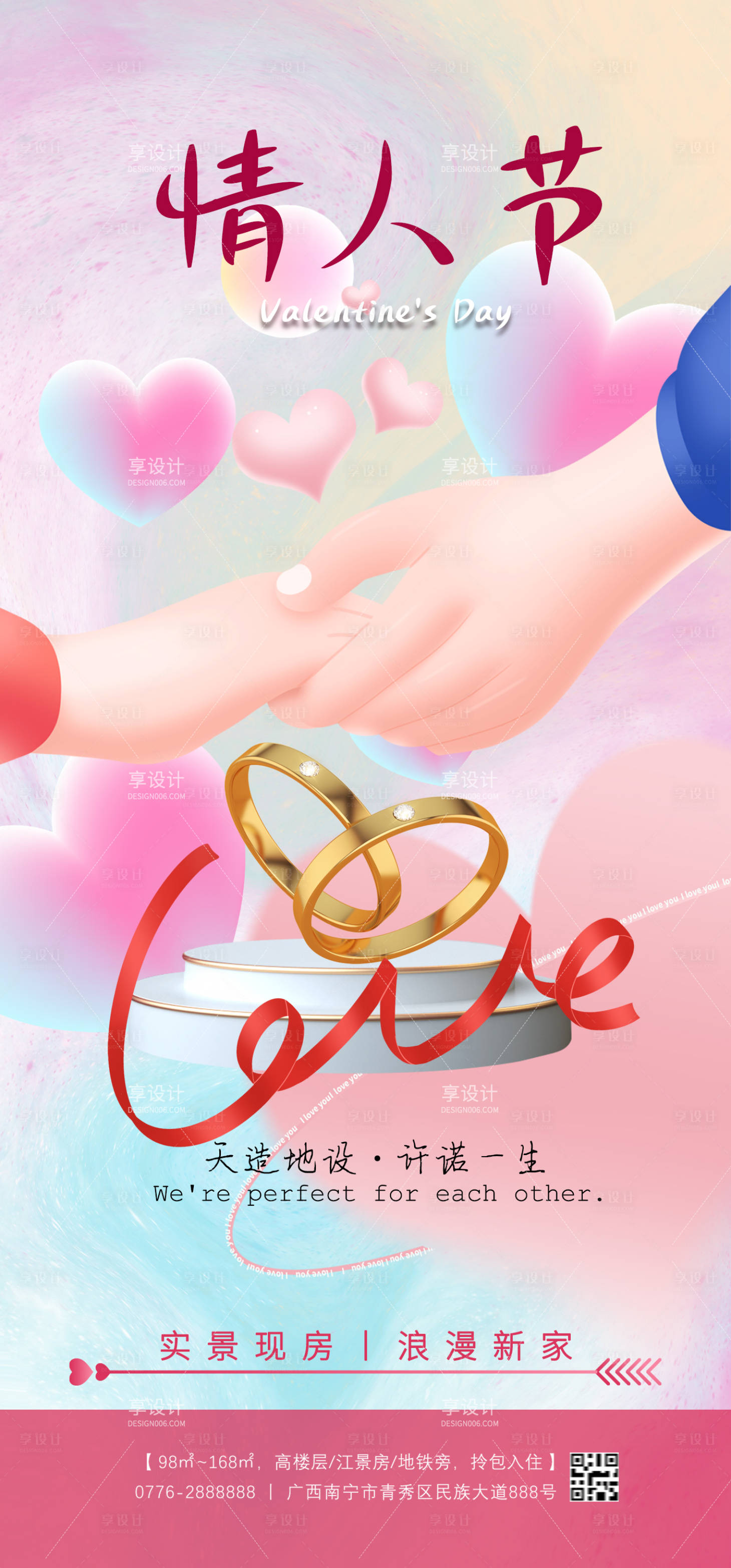 源文件下載【享設(shè)計(jì)】搜索編號(hào)：56640014367157392【214情人節(jié)海報(bào)】