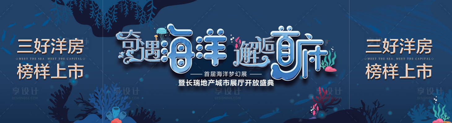 源文件下载【地产展厅开放盛典背景板】编号：89470014119365996
