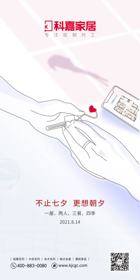 源文件下載【七夕情人節海報】編號：85240014184267062