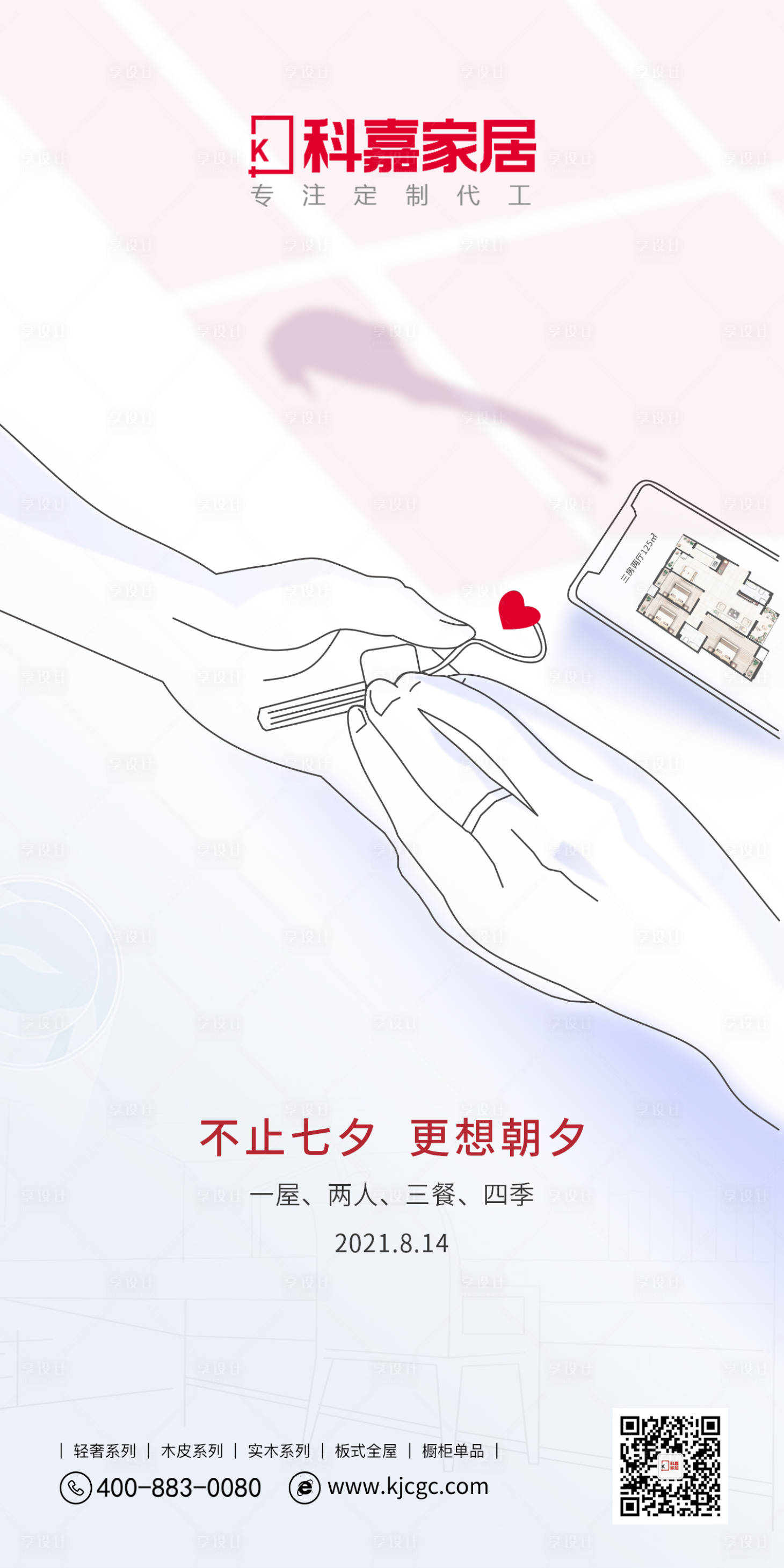 源文件下載【享設計】搜索編號：85240014184267062【七夕情人節海報】