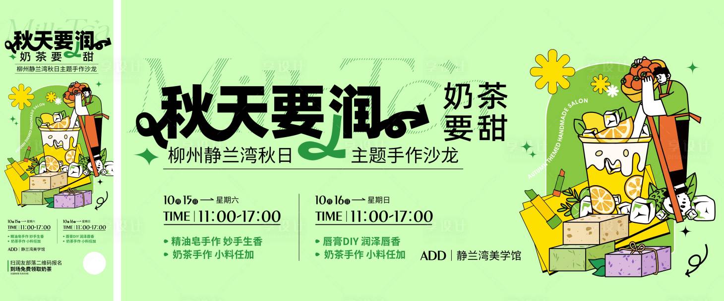 源文件下载【地产奶茶手作活动主画面】编号：33000014073193878