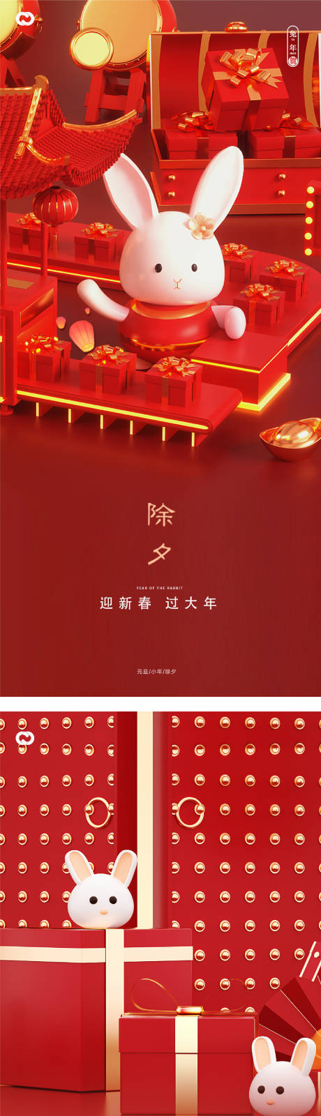 源文件下載【享設(shè)計(jì)】搜索編號：75690014225201669【小年除夕海報(bào)】