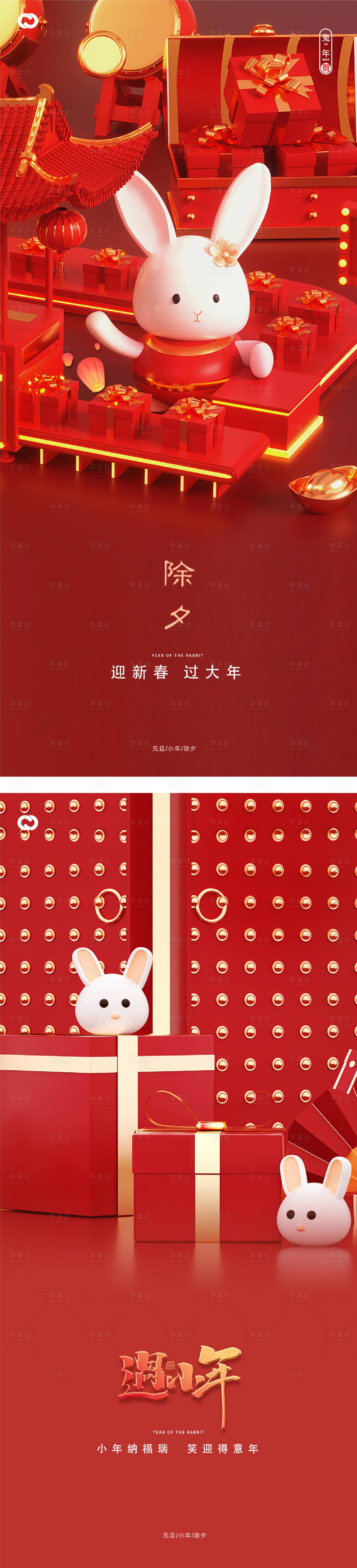 源文件下載【享設(shè)計】搜索編號：75690014225201669【小年除夕海報】